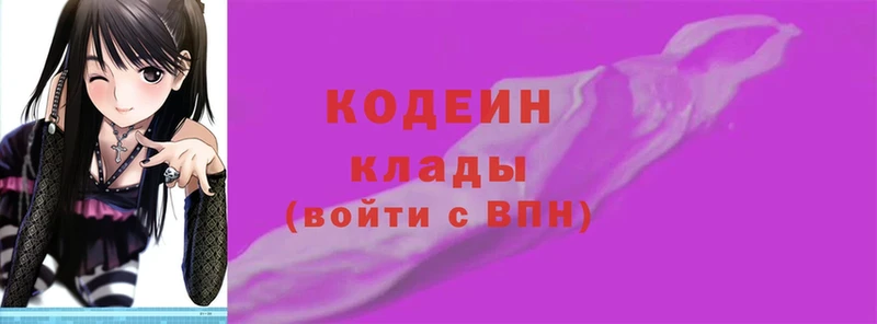 наркотики  Гусь-Хрустальный  Codein Purple Drank 